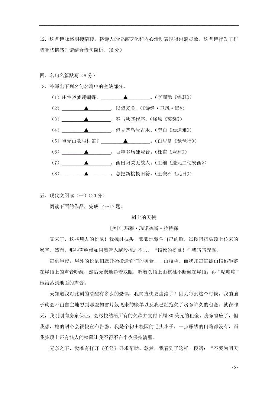 江苏省南通市海安高级中学2018-2019学年高二语文上学期期中试题_第5页