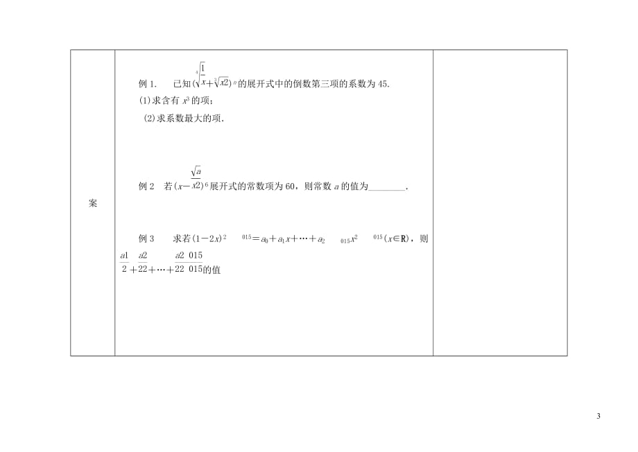 内蒙古（东校区）2018-2019学年高中数学 1.3 二项式定理（第3课时）导学案（无答案）新人教a版选修2-3_第2页