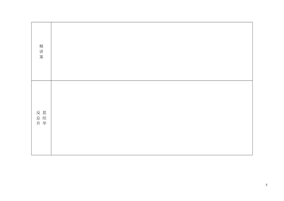 内蒙古（东校区）2018-2019学年高中数学 1.3 二项式定理（第3课时）导学案（无答案）新人教a版选修2-3_第4页