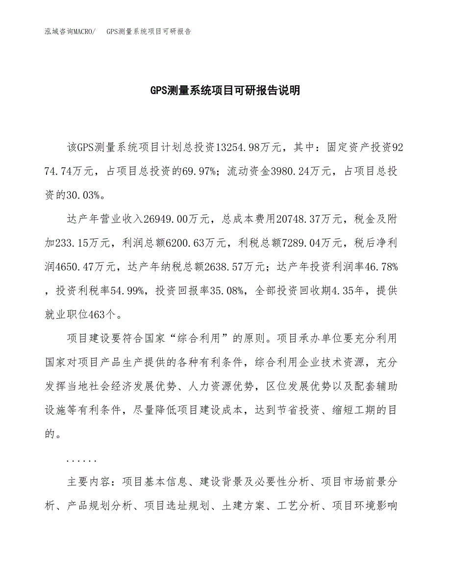 (2019)GPS测量系统项目可研报告模板.docx_第2页