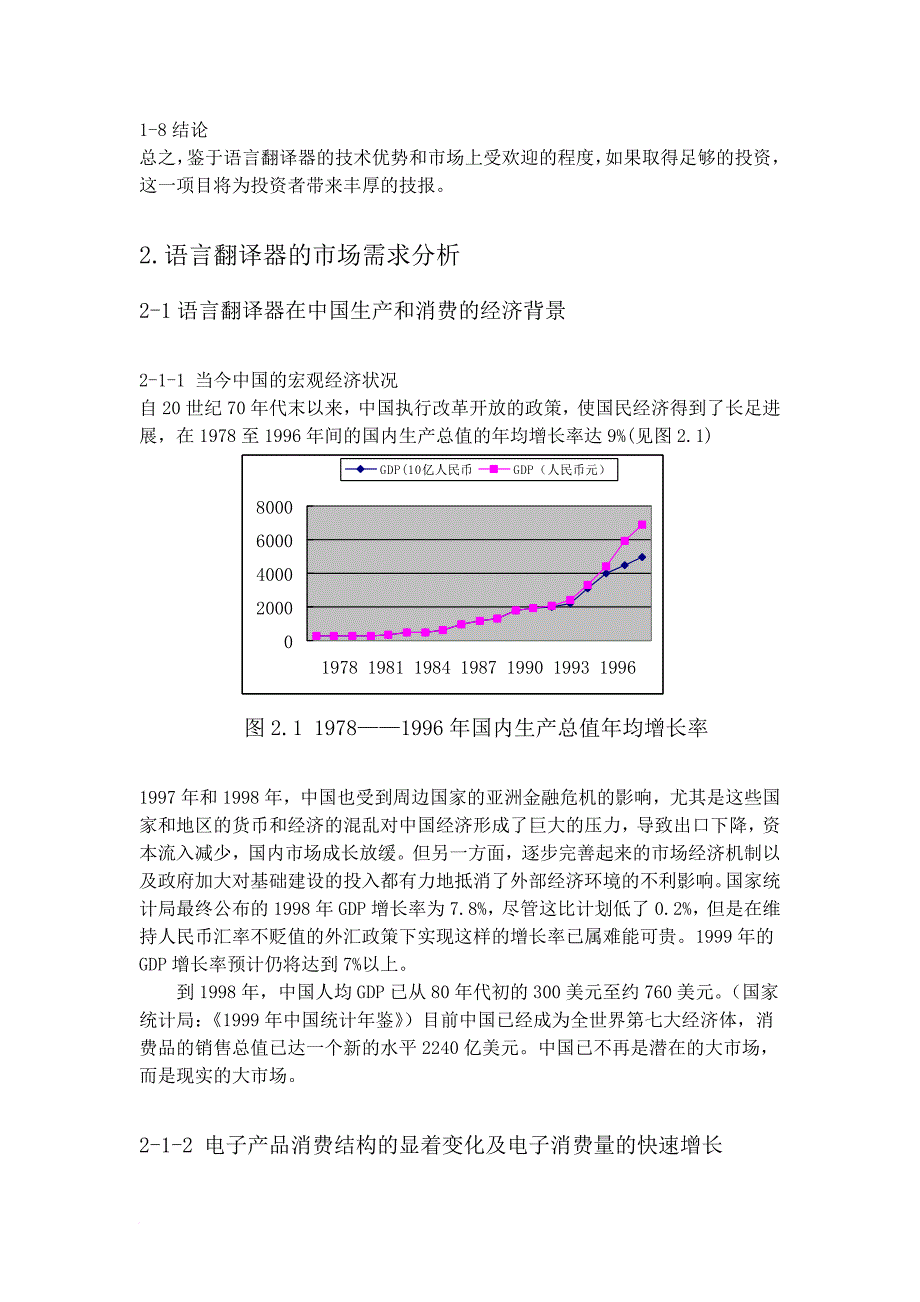 语言翻译器的创业计划书.doc_第3页