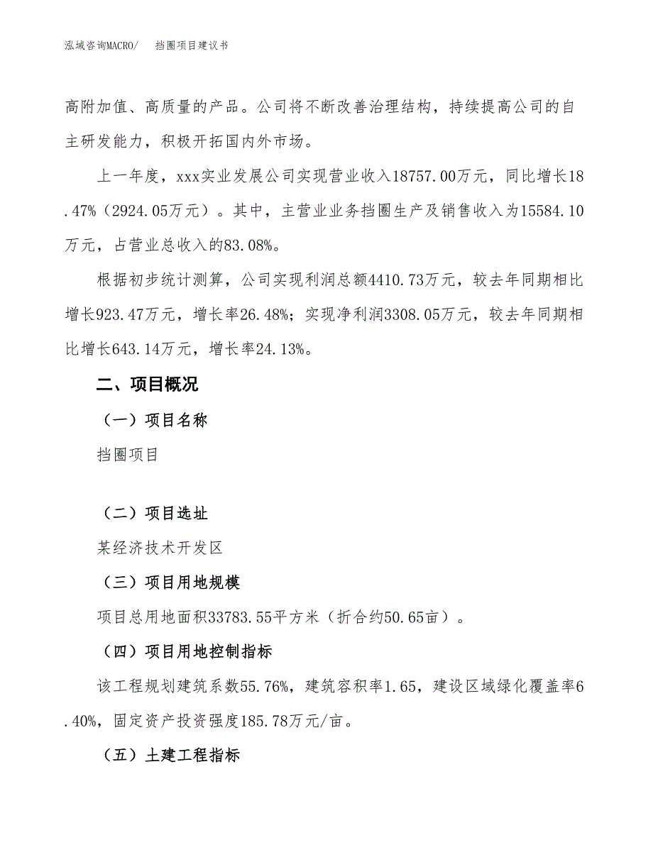 挡圈项目建议书范文模板_第2页