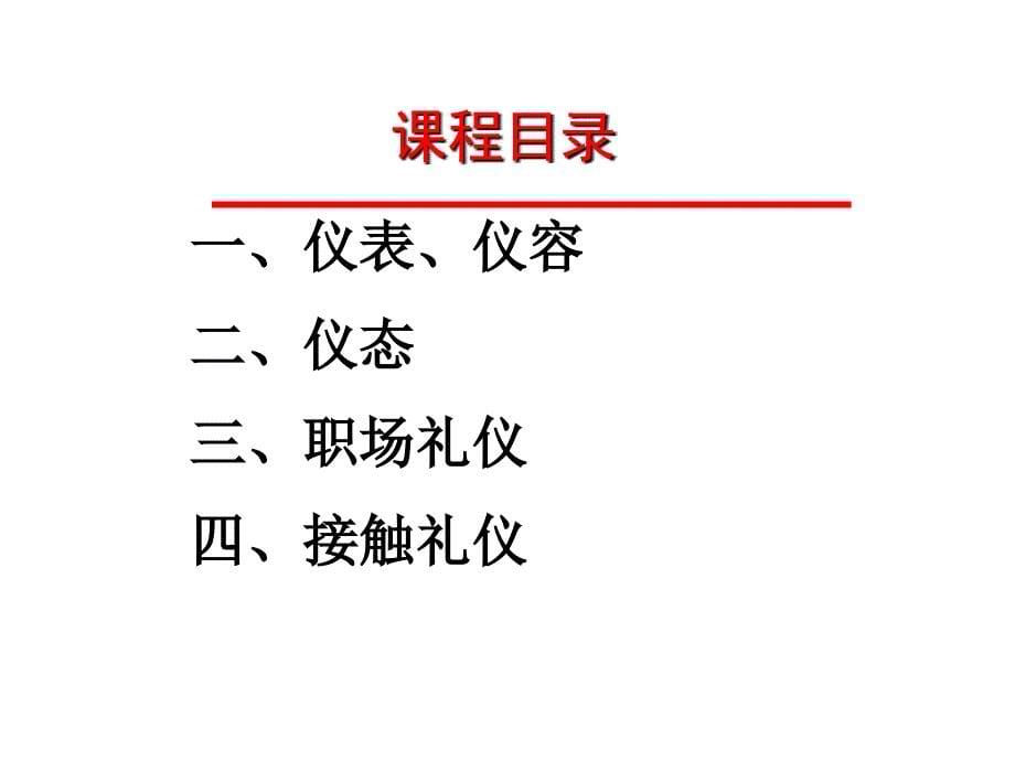 公司企业员工礼仪知识培训课件.ppt_第5页