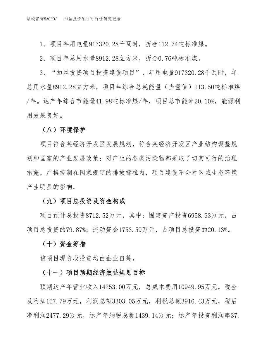 扣丝投资项目可行性研究报告2019.docx_第5页