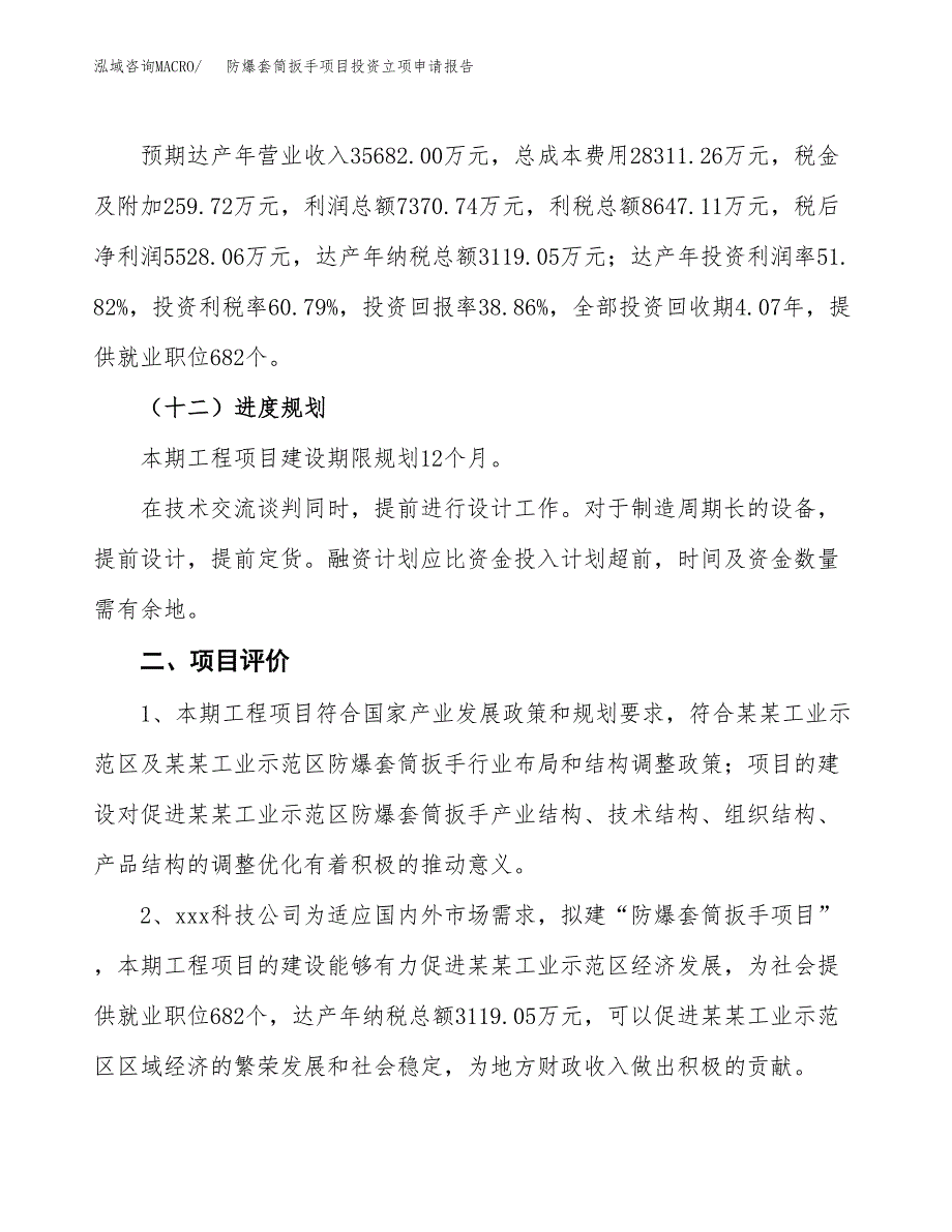 防爆套筒扳手项目投资立项申请报告.docx_第3页