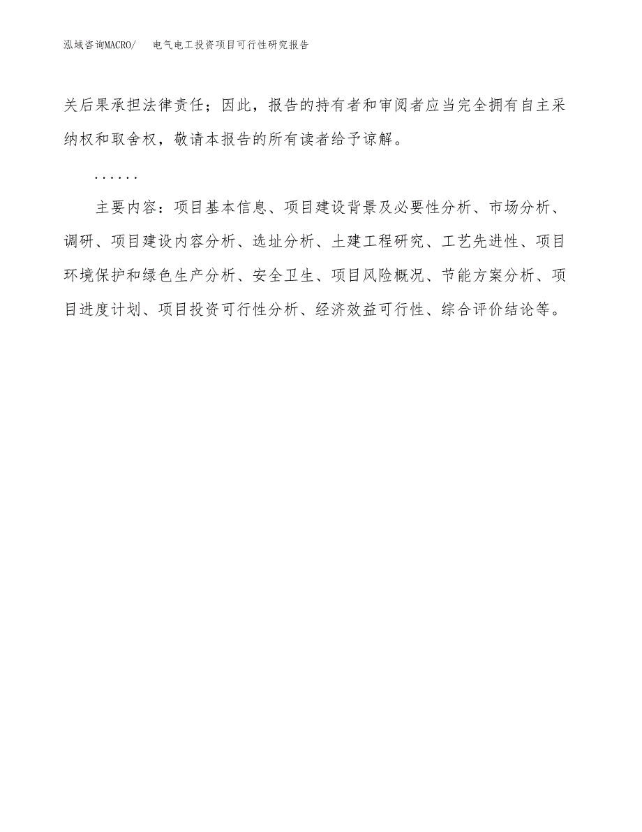 电气电工投资项目可行性研究报告2019.docx_第3页