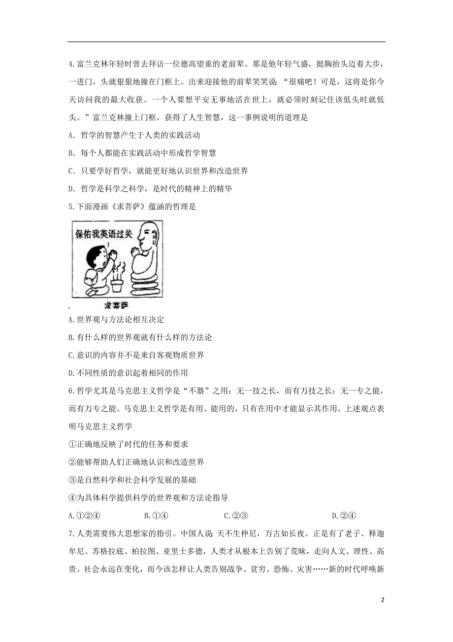 安徽省定远县民族中学2018-2019学年高二政治下学期第一次月考试题_第2页