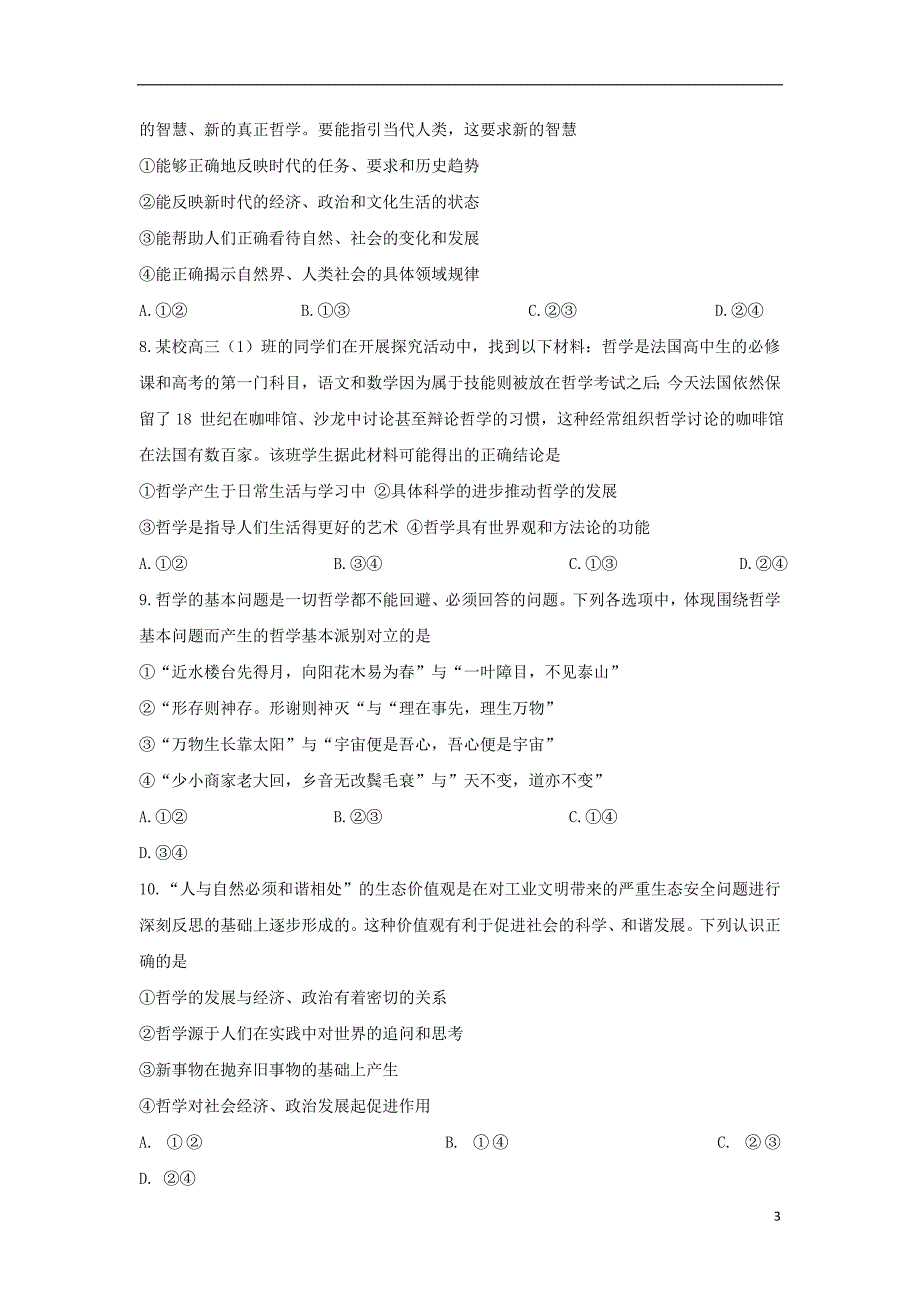 安徽省定远县民族中学2018-2019学年高二政治下学期第一次月考试题_第3页