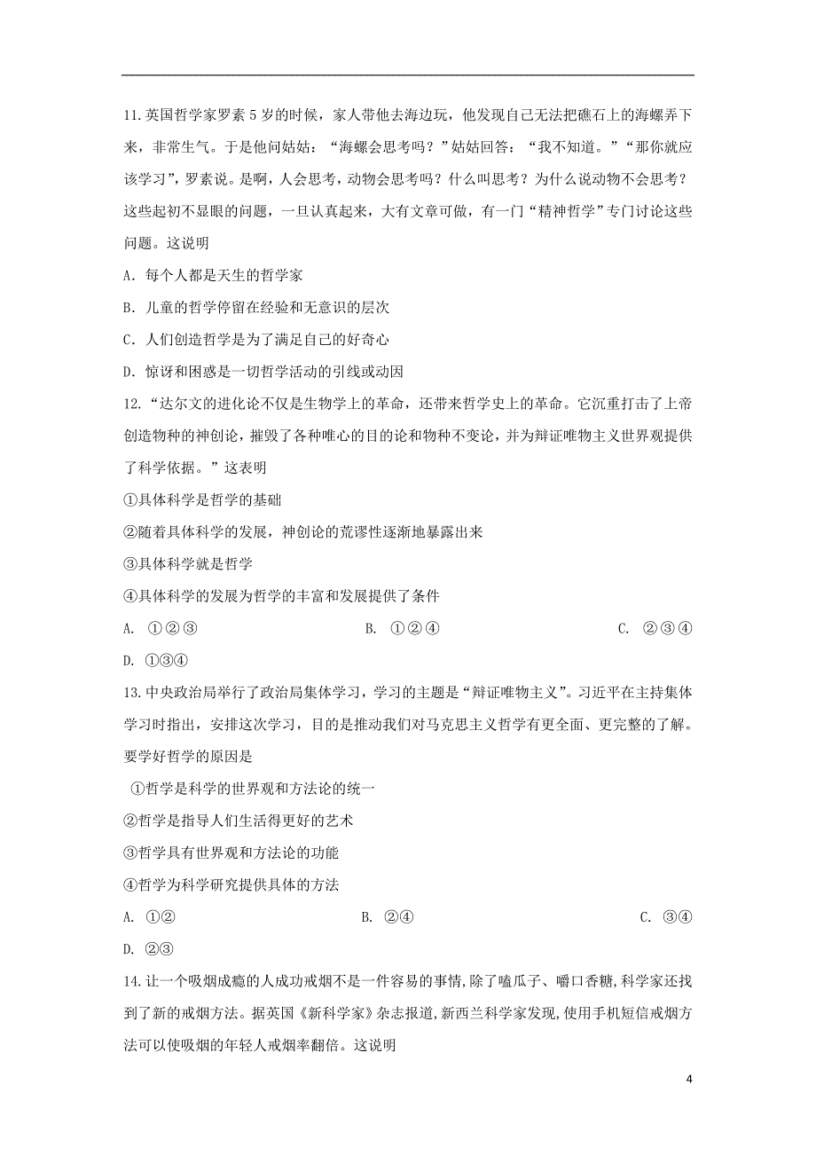 安徽省定远县民族中学2018-2019学年高二政治下学期第一次月考试题_第4页