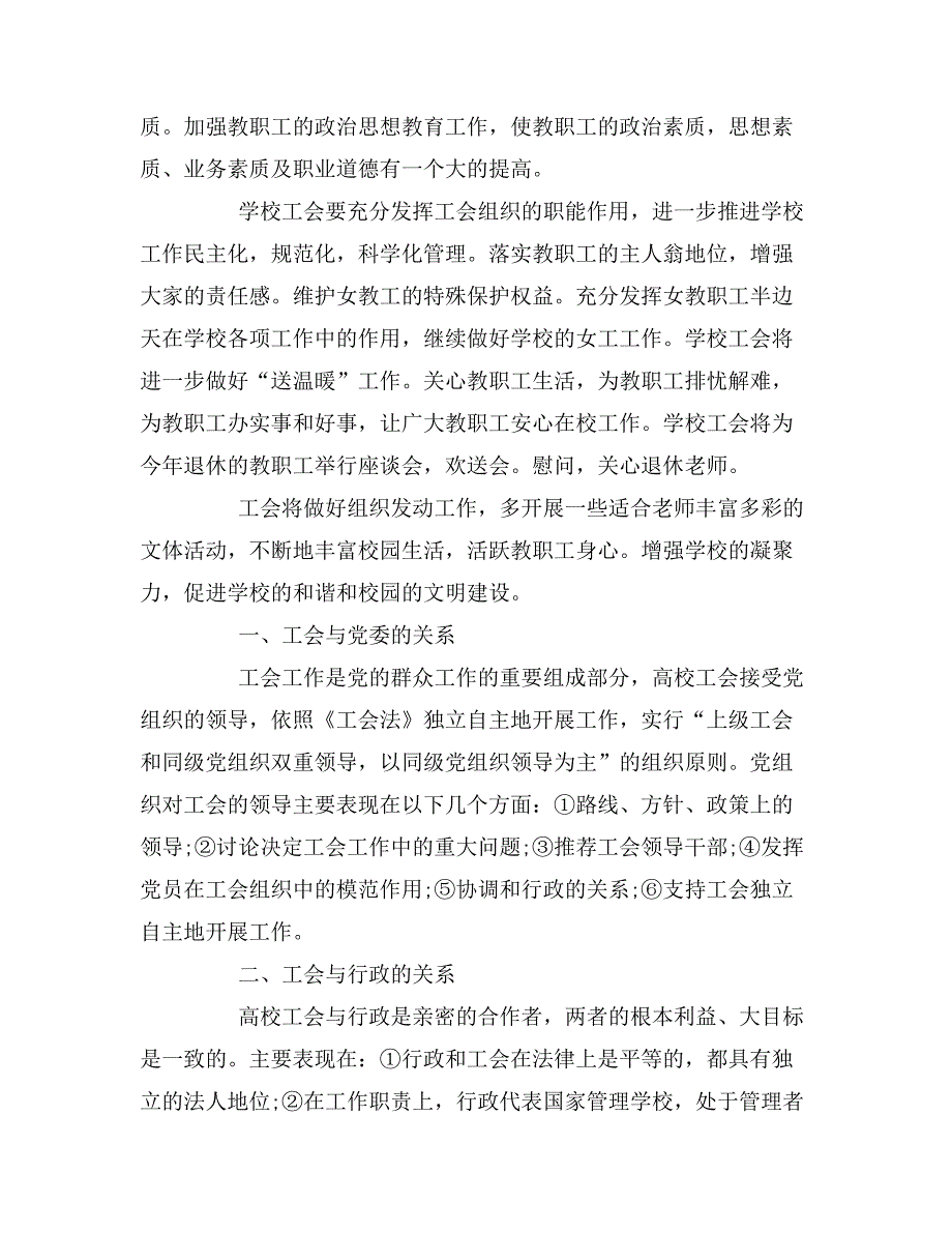 2019年关于学校工会工作的调研报告_第4页