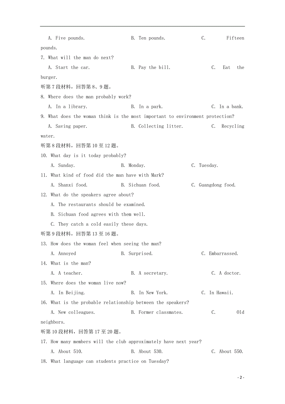 宁夏2018-2019学年高二英语下学期期末考试试题_第2页