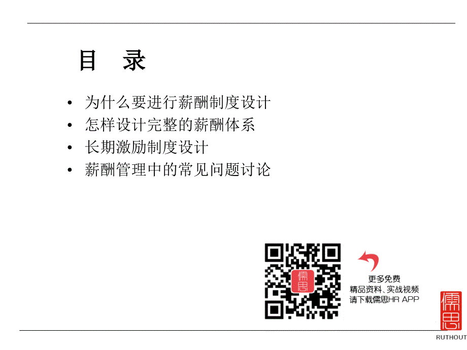 电信薪酬制度与长期激励机制设计与实施培训.ppt_第3页