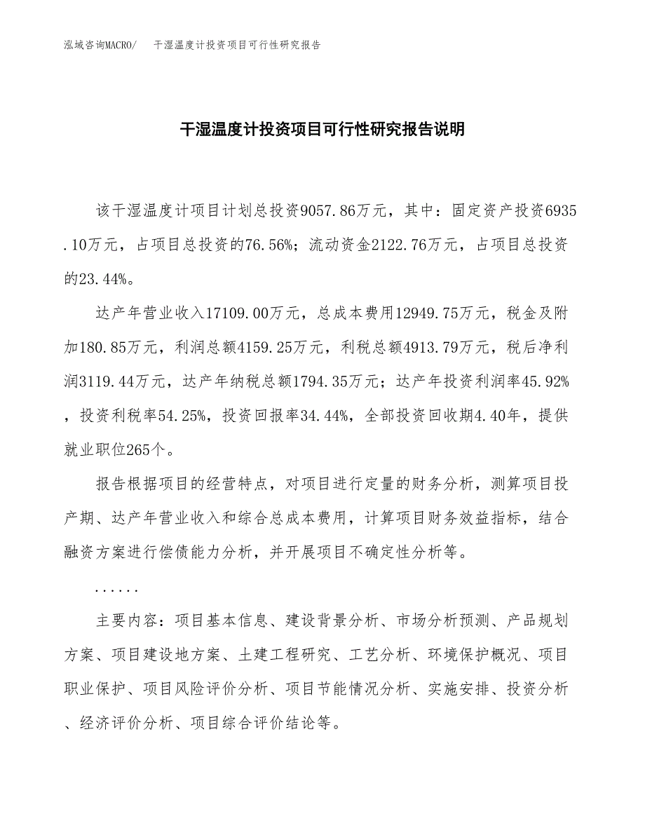 干湿温度计投资项目可行性研究报告2019.docx_第2页