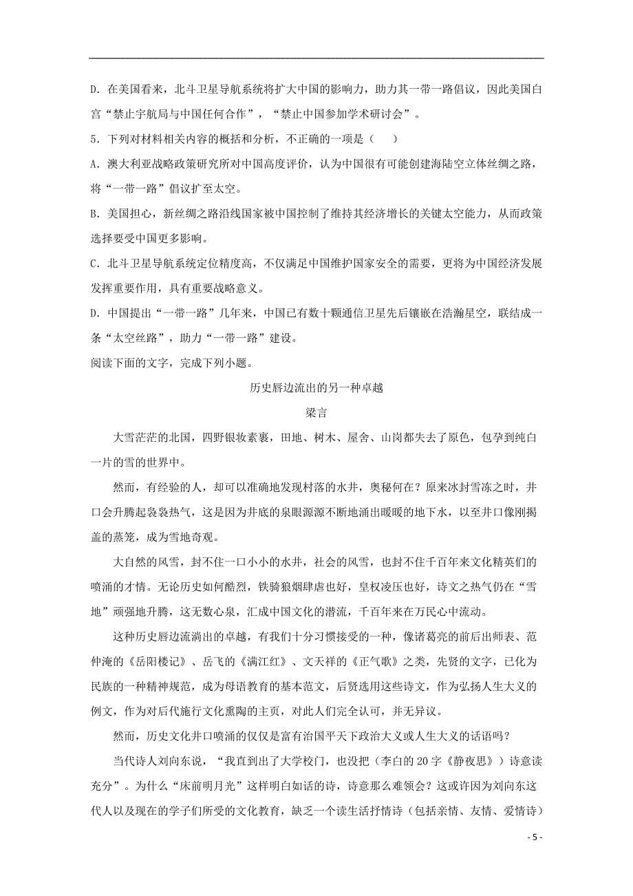 河北省大名一中2018-2019年度高二语文下学期第19周周测试题_第5页