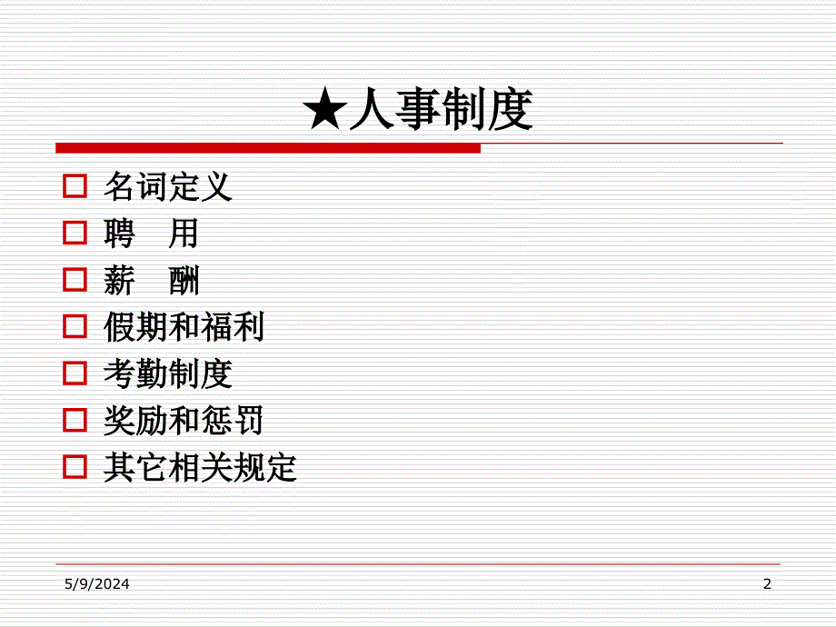 人事制度礼仪培训课件.ppt_第2页