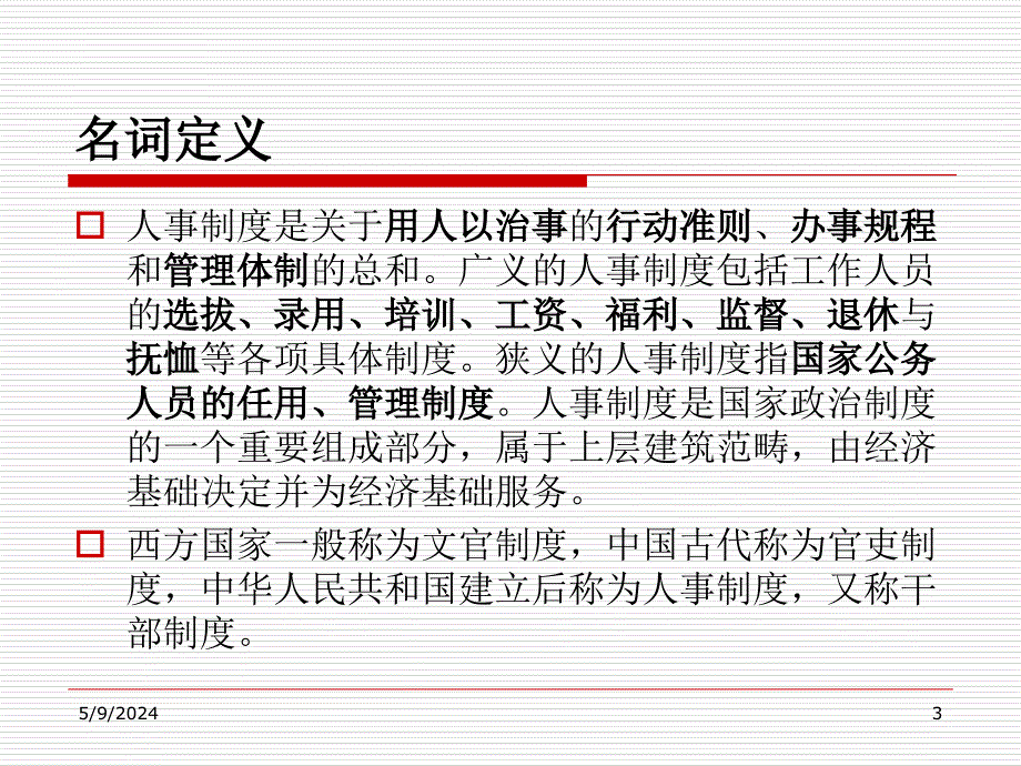 人事制度礼仪培训课件.ppt_第3页