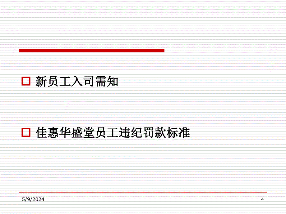 人事制度礼仪培训课件.ppt_第4页