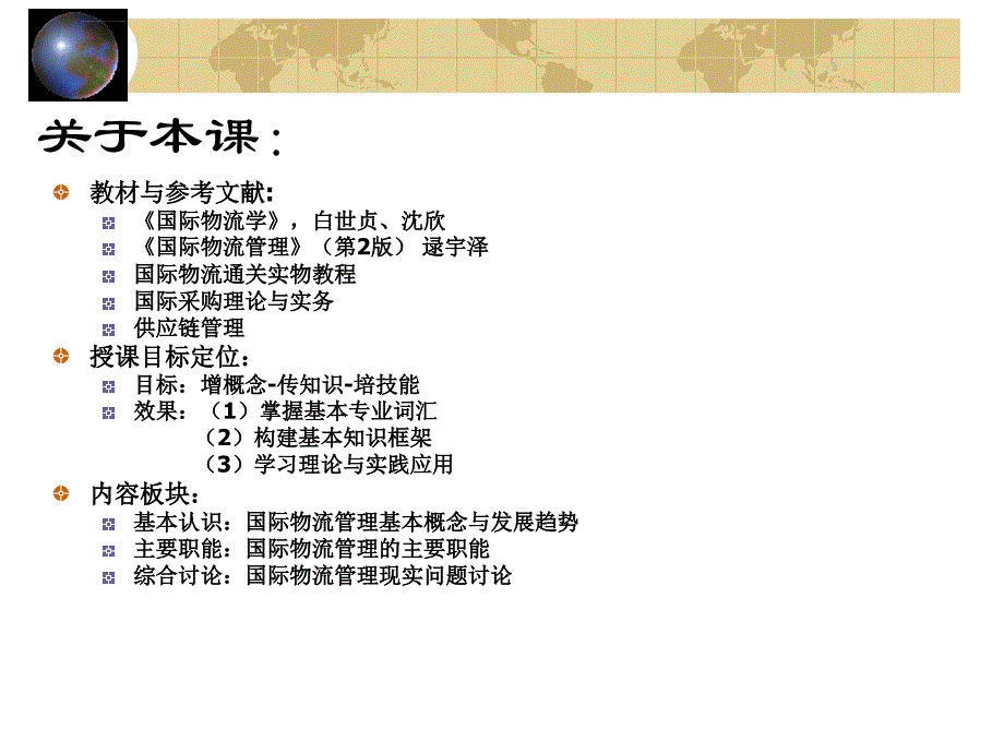 国际物流管理课件.ppt_第2页