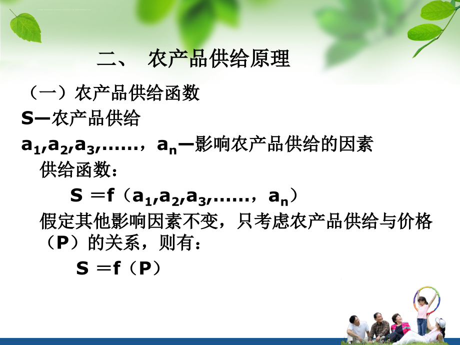 农产品供给与需求课件.ppt_第4页