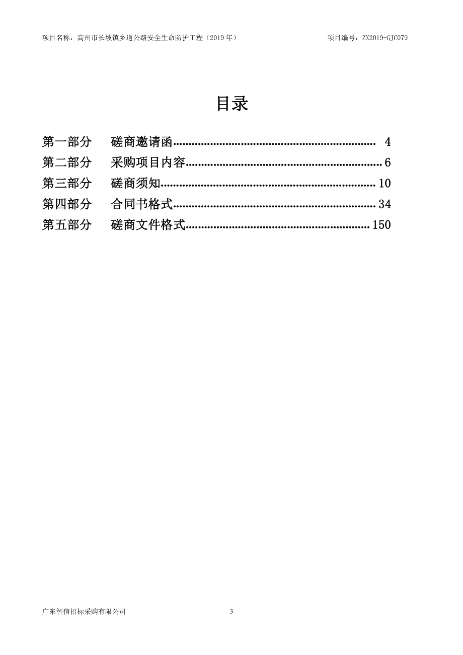 高州市长坡镇乡道公路安全生命防护工程招标文件_第3页