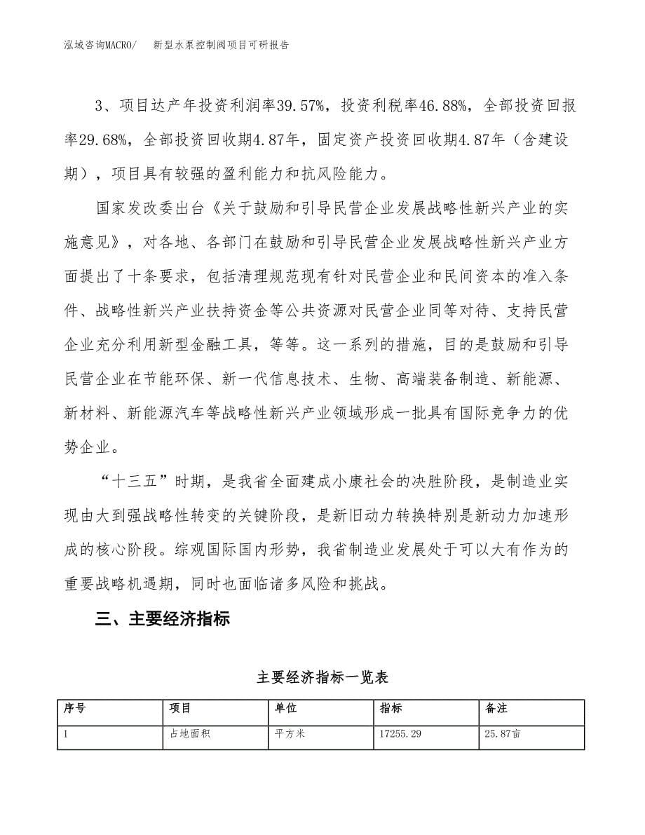 新型水泵控制阀项目可研报告（立项申请）_第5页