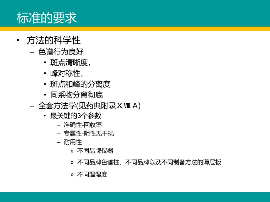 中药制剂质量标准研究制定与审核教材_第4页