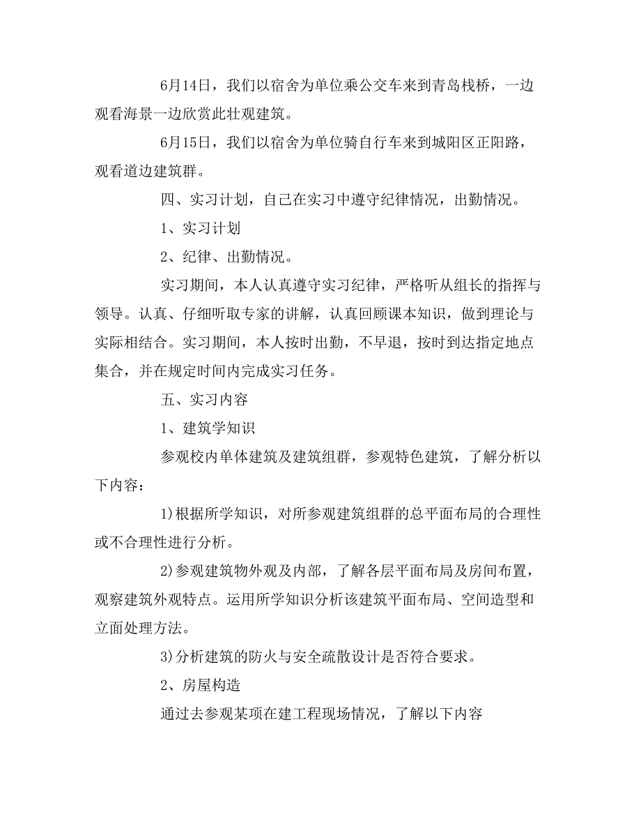 2019年建筑实习报告的范文_第2页