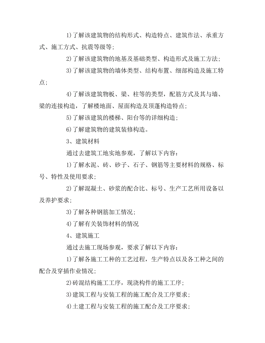 2019年建筑实习报告的范文_第3页