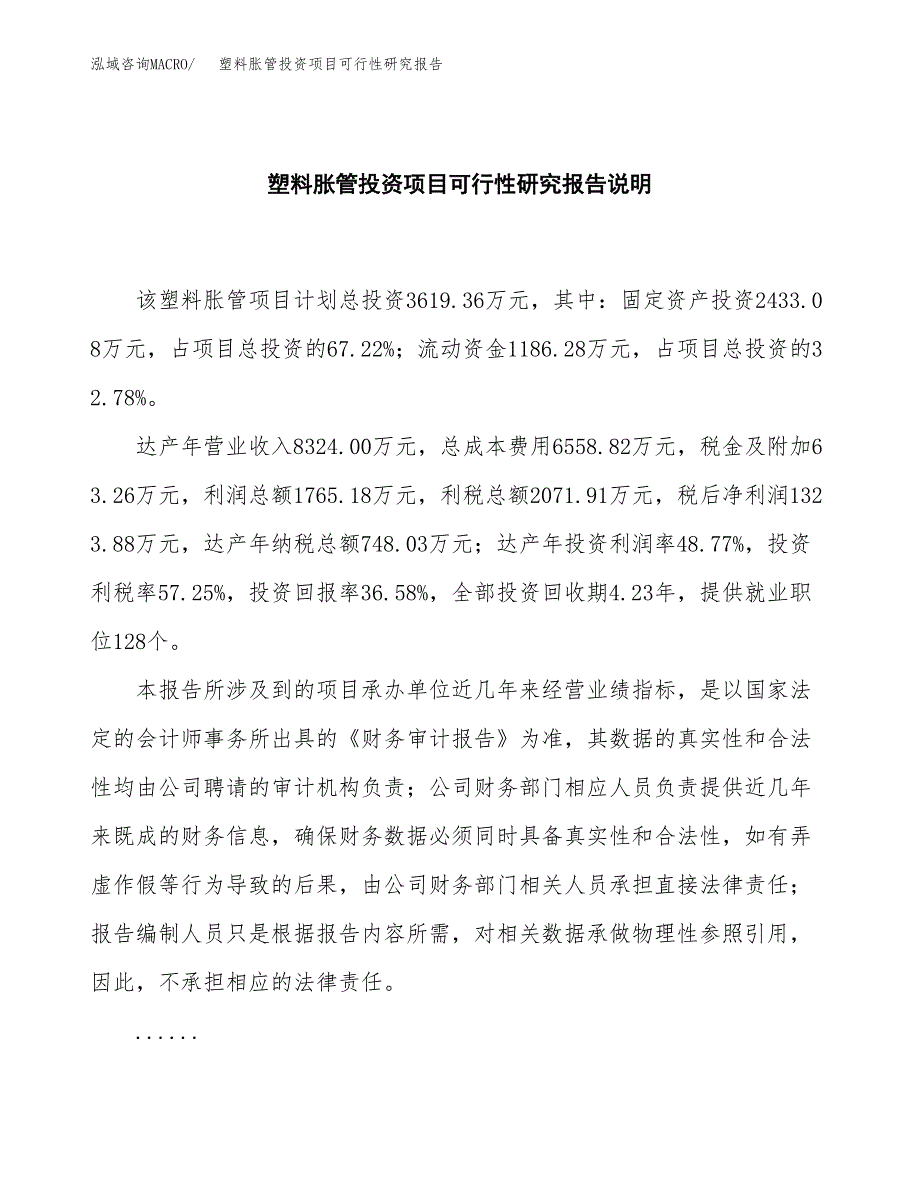 塑料胀管投资项目可行性研究报告2019.docx_第2页