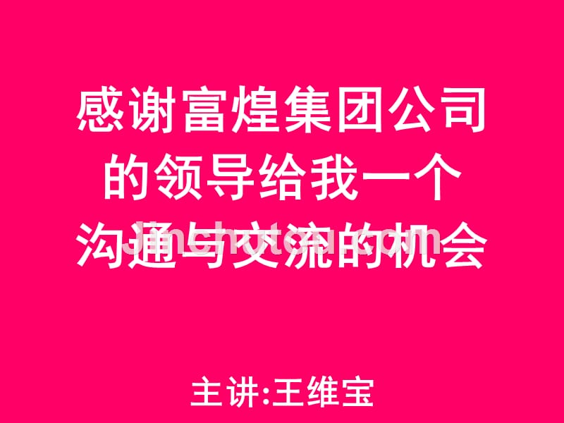 中高层干部管理技能提升教材.ppt_第1页