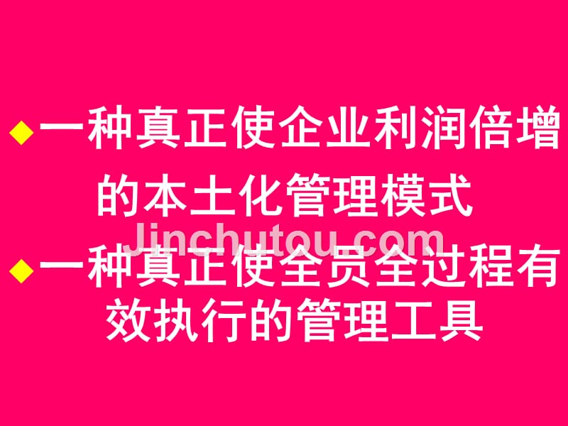 中高层干部管理技能提升教材.ppt_第3页