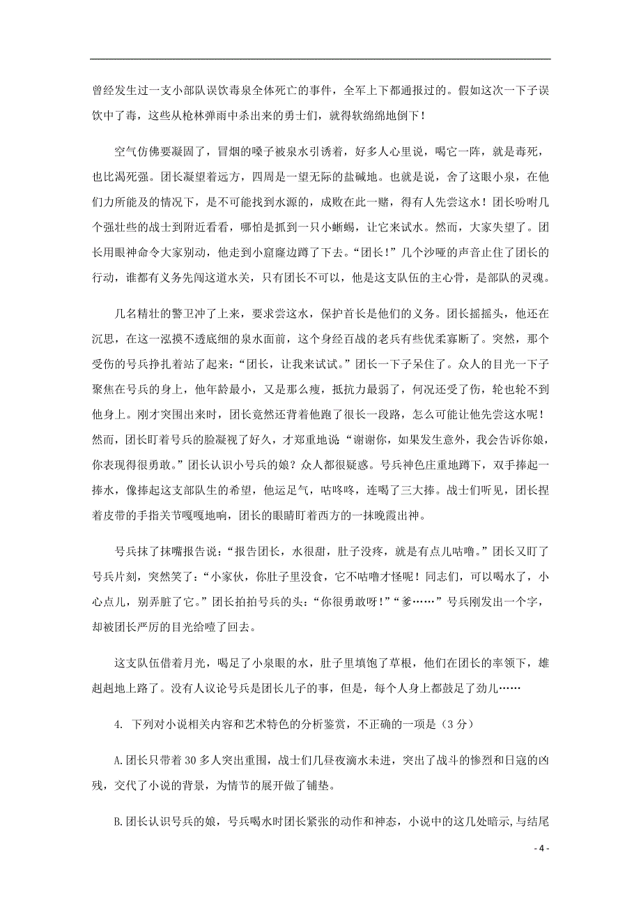 河南省汝州市实验中学2018-2019学年高一语文上学期期末模拟试题_第4页