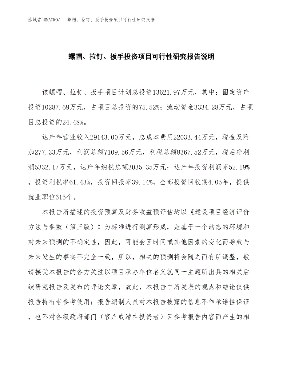 螺帽、拉钉、扳手投资项目可行性研究报告2019.docx_第2页