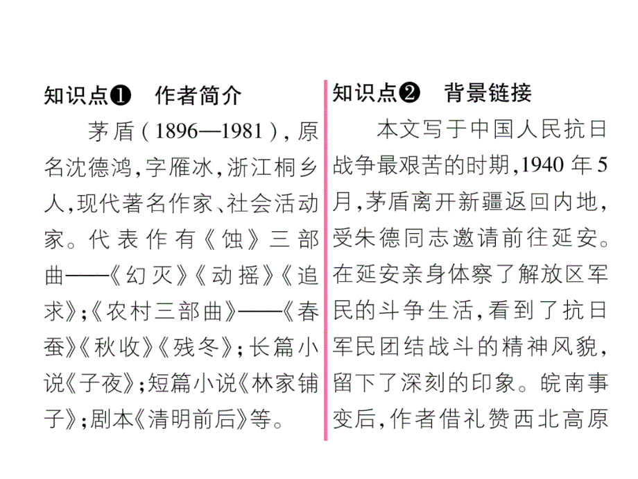 2019秋（黔东南）人教部编版八年级上册语文作业课件：15 白杨礼赞(共29张PPT)_第3页