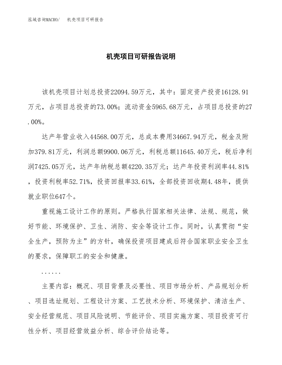 (2019)机壳项目可研报告模板.docx_第2页