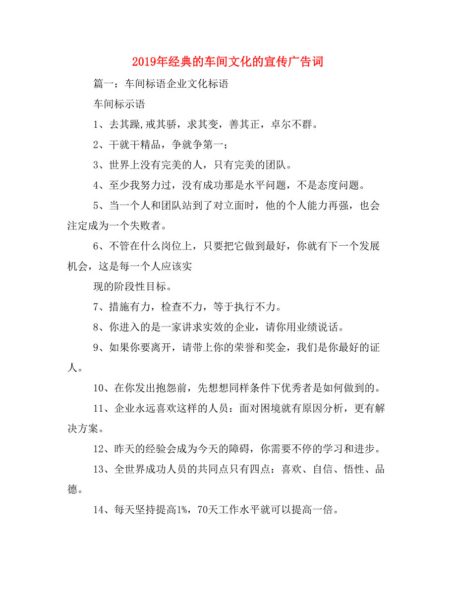 2019年经典的车间文化的宣传广告词_第1页