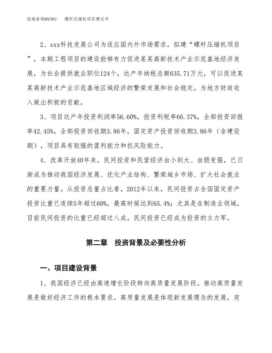 螺杆压缩机项目建议书范文模板_第5页