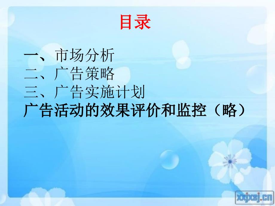 可口可乐广告策划方案.ppt_第4页