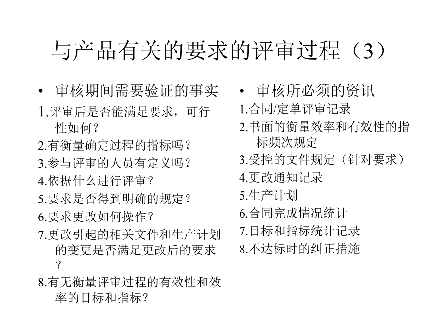 关于流程管理知识大全_171_第3页