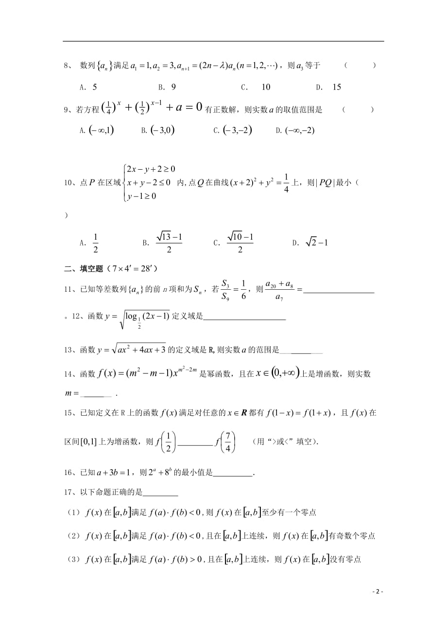 浙江省杭州市塘栖中学高三数学周末练习卷（8）文（无答案）_第2页