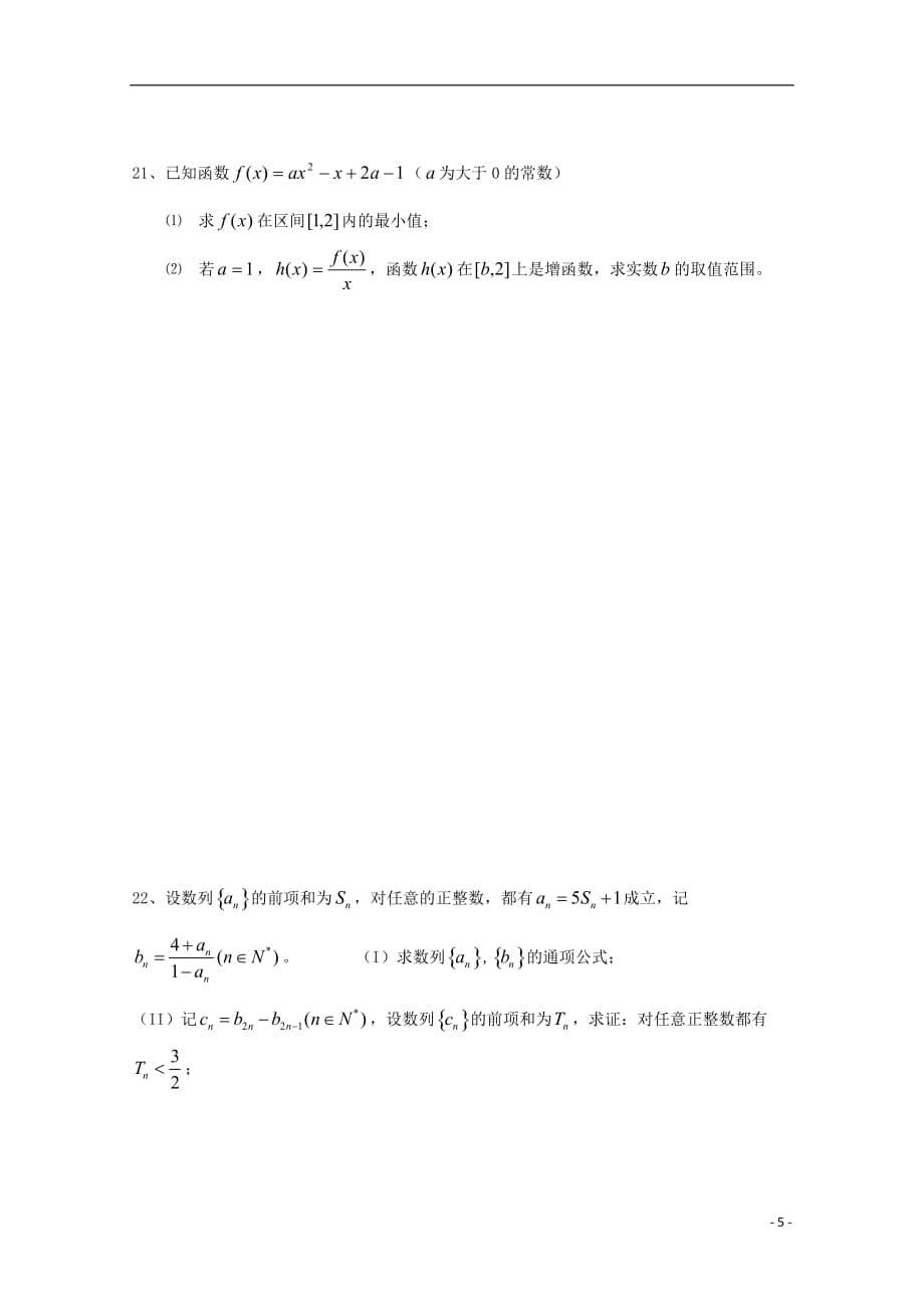 浙江省杭州市塘栖中学高三数学周末练习卷（8）文（无答案）_第5页