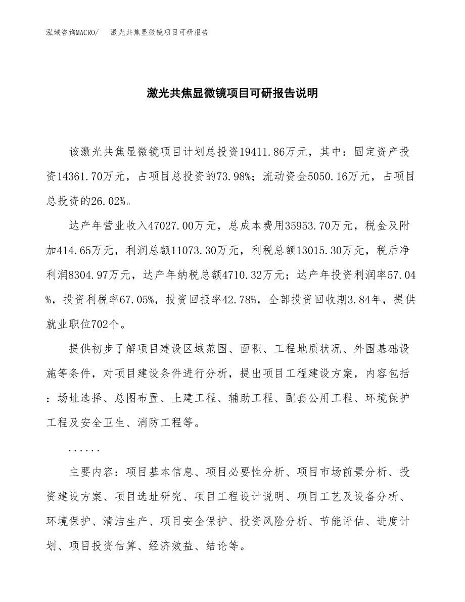 (2019)激光共焦显微镜项目可研报告模板.docx_第2页