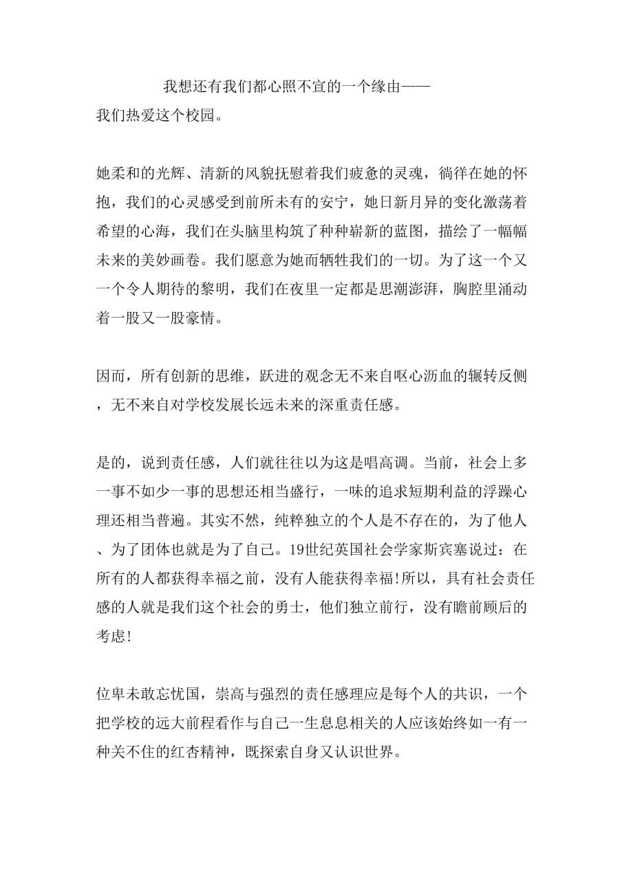 2019年教师给校长的建议书范文800字_第5页