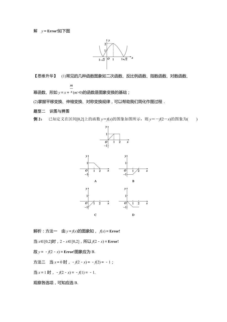 高考一轮复习函数的图象教学设计_第3页