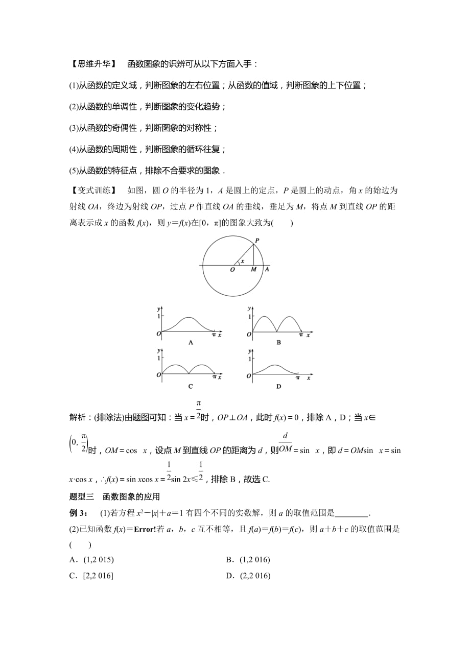 高考一轮复习函数的图象教学设计_第4页