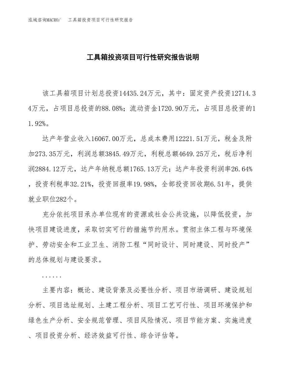 工具箱投资项目可行性研究报告2019.docx_第2页