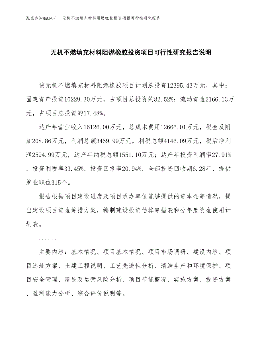 无机不燃填充材料阻燃橡胶投资项目可行性研究报告2019.docx_第2页