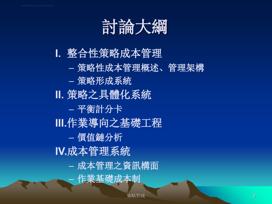 企业成本管理系统.ppt_第2页