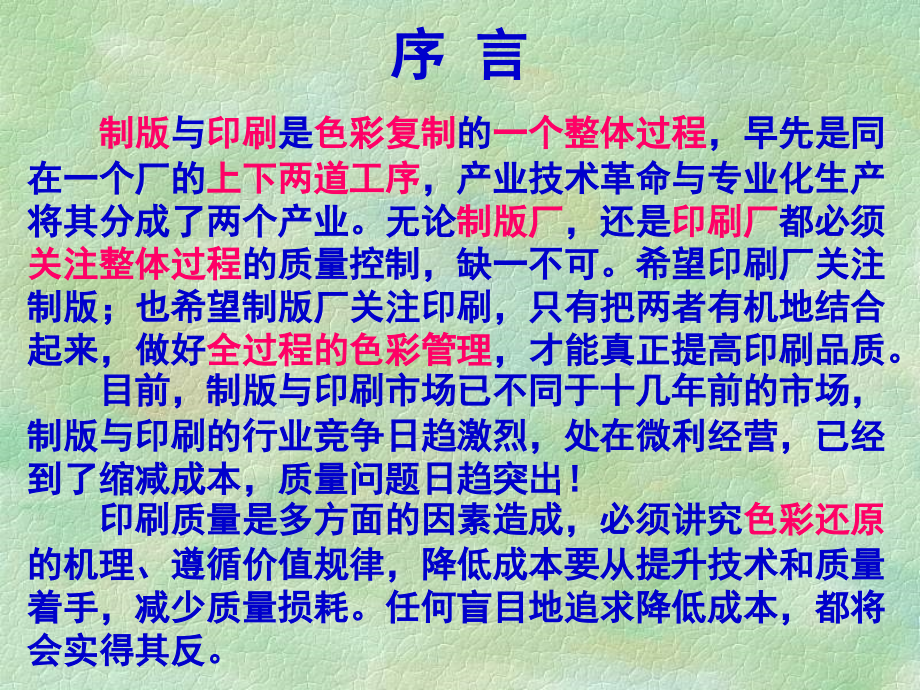 凹印制版与凹版印刷质量关联控制培训_第2页