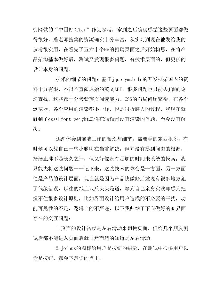 2019年软件开发实习报告范文_第3页